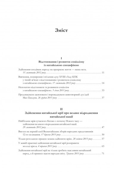 Про державне управління в Китаї. Том 1 Про державне управління в Китаї. Том 1
