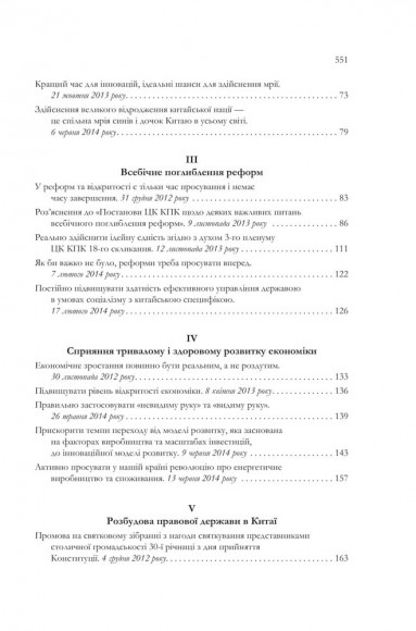 Про державне управління в Китаї. Том 1 Про державне управління в Китаї. Том 1