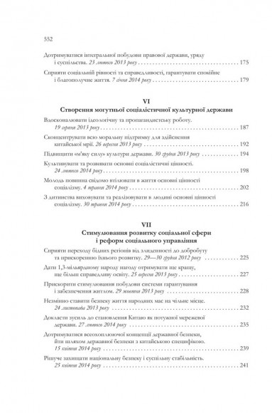 Про державне управління в Китаї. Том 1 Про державне управління в Китаї. Том 1