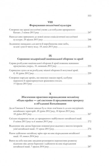 Про державне управління в Китаї. Том 1 Про державне управління в Китаї. Том 1