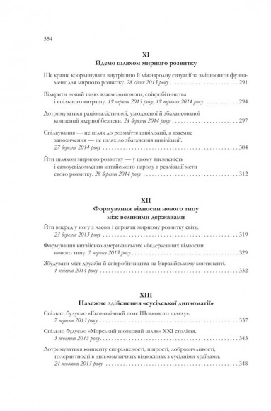 Про державне управління в Китаї. Том 1 Про державне управління в Китаї. Том 1