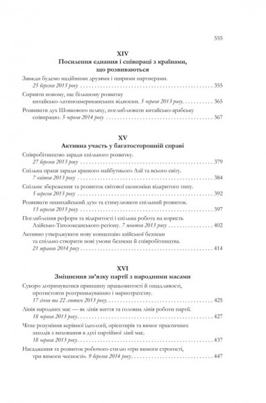Про державне управління в Китаї. Том 1 Про державне управління в Китаї. Том 1