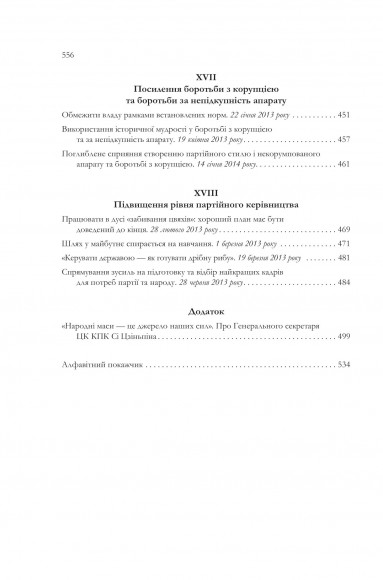 Про державне управління в Китаї. Том 1 Про державне управління в Китаї. Том 1