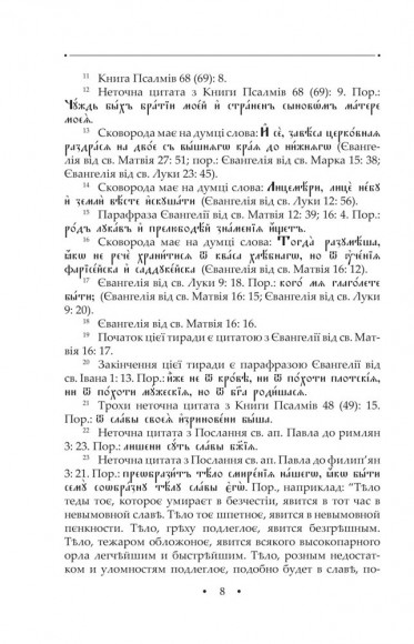 Кільце. Повна академічна збірка творів. Том ІІ