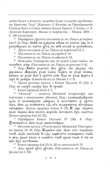 Кільце. Повна академічна збірка творів. Том ІІ