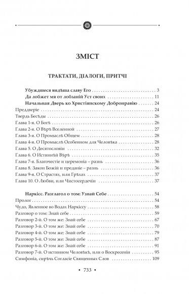 Кільце. Повна академічна збірка творів. Том ІІ