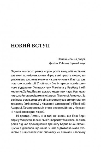 Ігри, у які грають люди Ігри, у які грають люди