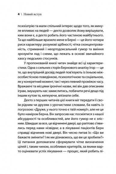 Ігри, у які грають люди Ігри, у які грають люди
