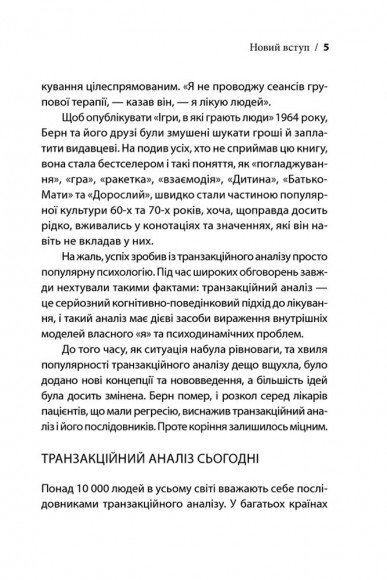 Ігри, у які грають люди Ігри, у які грають люди