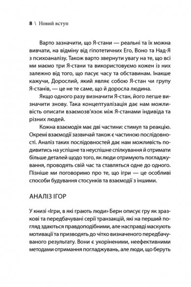 Ігри, у які грають люди Ігри, у які грають люди