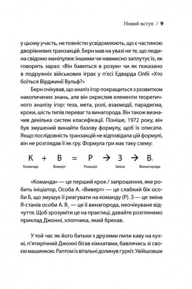 Ігри, у які грають люди Ігри, у які грають люди
