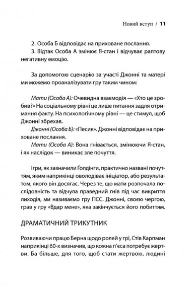 Ігри, у які грають люди Ігри, у які грають люди