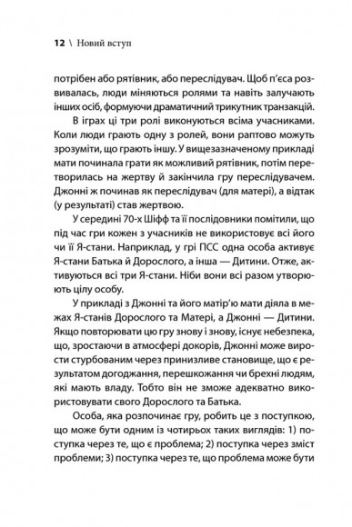 Ігри, у які грають люди Ігри, у які грають люди