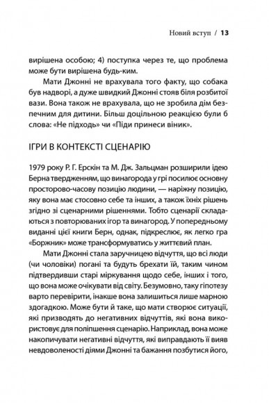 Ігри, у які грають люди Ігри, у які грають люди