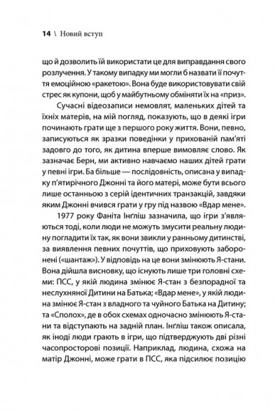 Ігри, у які грають люди Ігри, у які грають люди