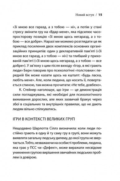 Ігри, у які грають люди Ігри, у які грають люди