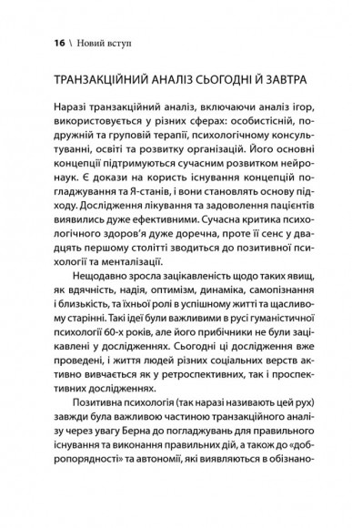 Ігри, у які грають люди Ігри, у які грають люди