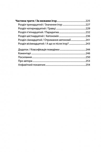 Ігри, у які грають люди Ігри, у які грають люди