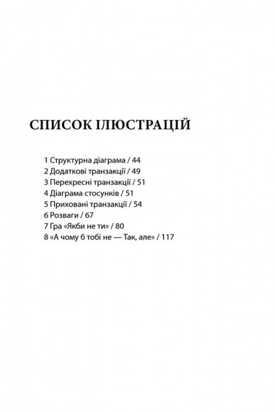 Ігри, у які грають люди Ігри, у які грають люди