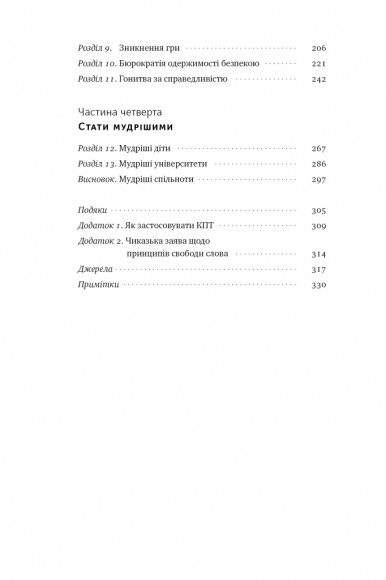 Крихкість інтернет-покоління. Як тепличне виховання шкодить сучасній молоді