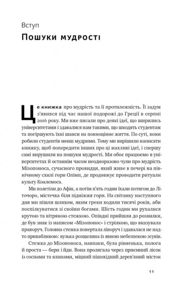 Крихкість інтернет-покоління. Як тепличне виховання шкодить сучасній молоді