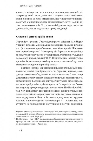 Крихкість інтернет-покоління. Як тепличне виховання шкодить сучасній молоді
