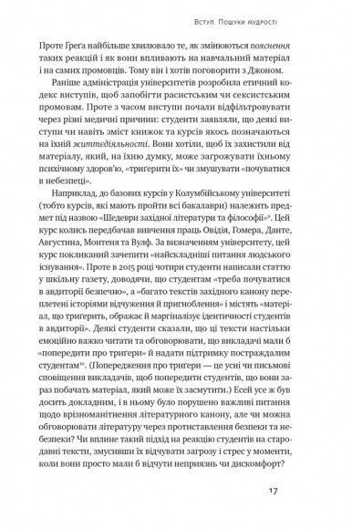 Крихкість інтернет-покоління. Як тепличне виховання шкодить сучасній молоді