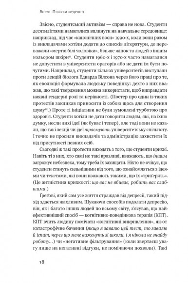 Крихкість інтернет-покоління. Як тепличне виховання шкодить сучасній молоді
