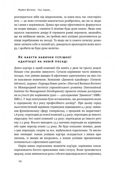Час пішов… Підкори посаду за 90 днів Час пішов… Підкори посаду за 90 днів