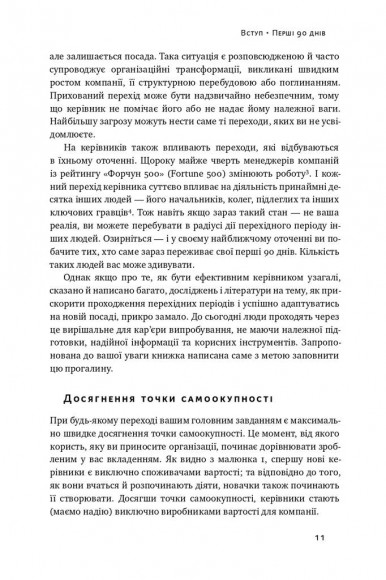 Час пішов… Підкори посаду за 90 днів Час пішов… Підкори посаду за 90 днів