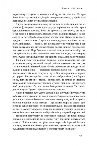 Час пішов… Підкори посаду за 90 днів Час пішов… Підкори посаду за 90 днів