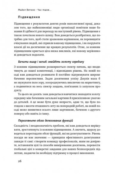 Час пішов… Підкори посаду за 90 днів Час пішов… Підкори посаду за 90 днів