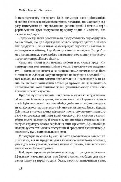 Час пішов… Підкори посаду за 90 днів Час пішов… Підкори посаду за 90 днів