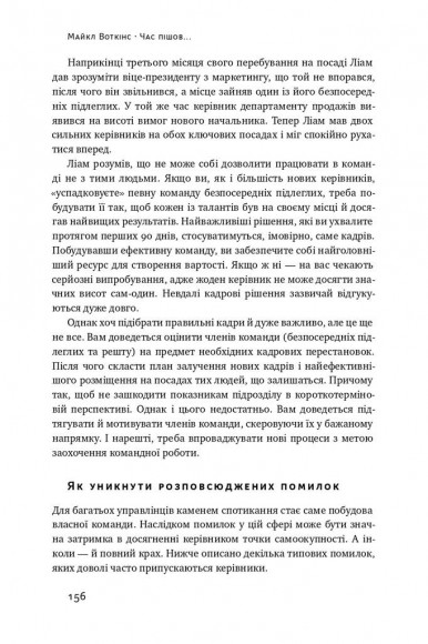 Час пішов… Підкори посаду за 90 днів Час пішов… Підкори посаду за 90 днів