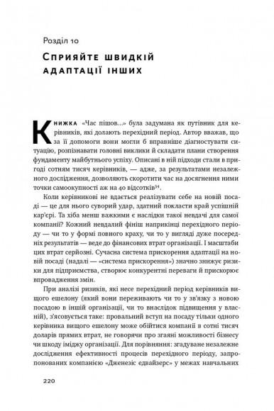 Час пішов… Підкори посаду за 90 днів Час пішов… Підкори посаду за 90 днів
