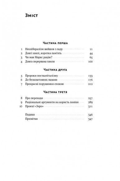 Посткапіталізм. Путівник у майбутнє