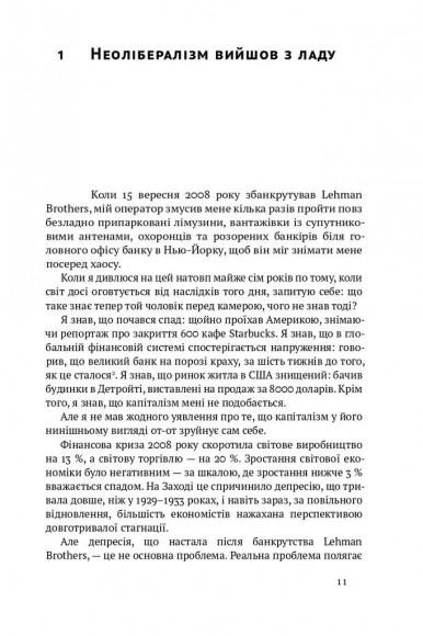 Посткапіталізм. Путівник у майбутнє