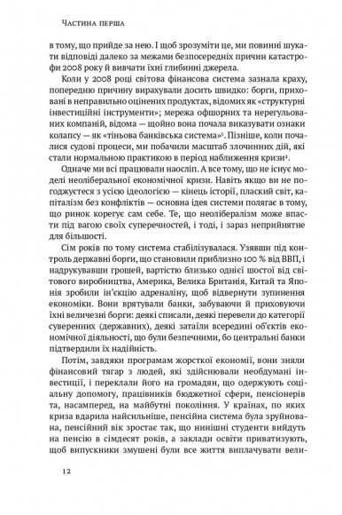 Посткапіталізм. Путівник у майбутнє