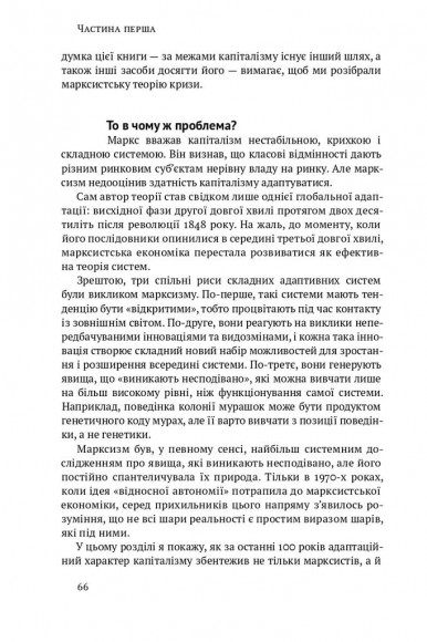 Посткапіталізм. Путівник у майбутнє