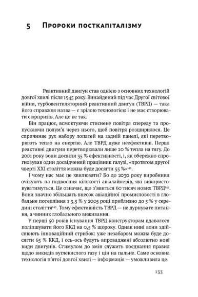 Посткапіталізм. Путівник у майбутнє