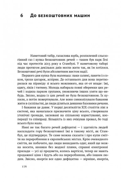 Посткапіталізм. Путівник у майбутнє