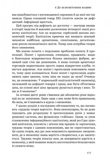 Посткапіталізм. Путівник у майбутнє