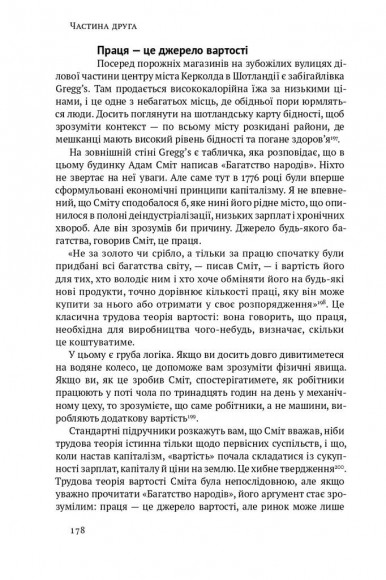 Посткапіталізм. Путівник у майбутнє