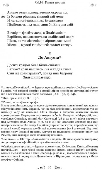 Горацій. Твори Горацій. Твори
