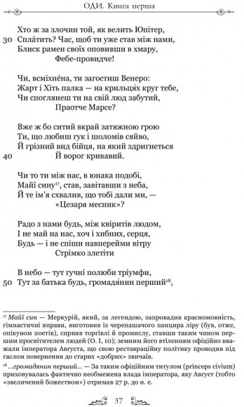 Горацій. Твори Горацій. Твори