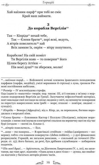 Горацій. Твори Горацій. Твори