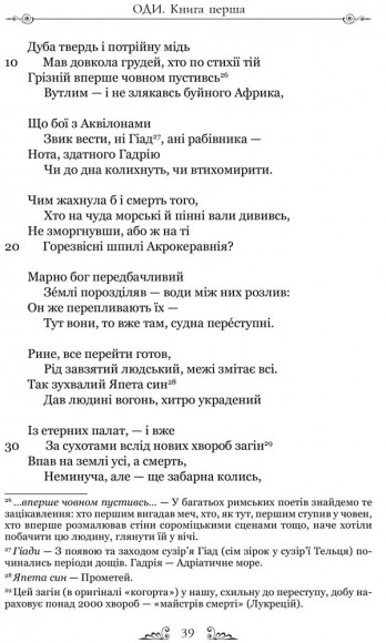 Горацій. Твори Горацій. Твори