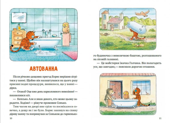 Пригоди кота Бориса Пригоди кота Бориса