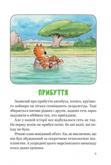 Пригоди кота Бориса Пригоди кота Бориса