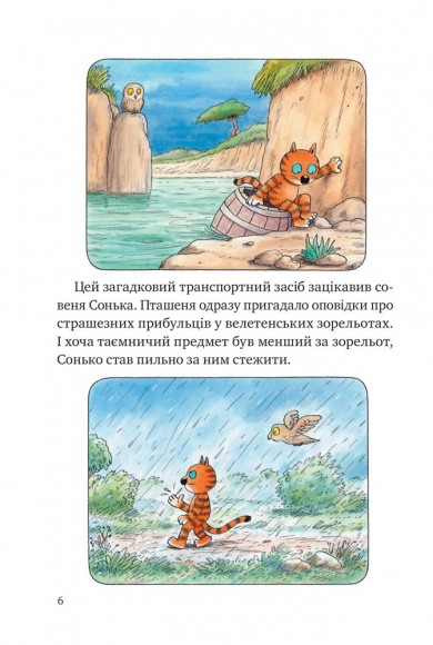 Пригоди кота Бориса Пригоди кота Бориса